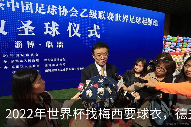 2022年世界杯找梅西要球衣，德夫林：家人帮我保管着，怕被抢